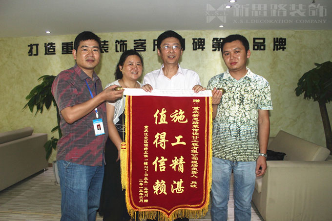 錦旗—六月第三面！新思路裝修品質再獲褒獎