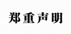 關(guān)于不法分子冒充公司財(cái)務(wù)人員進(jìn)行詐騙活動的