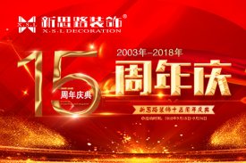 十五周年慶，鉅惠全城