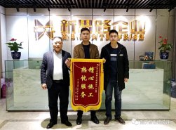 12月9日再收客戶(hù)錦旗“精心施工，熱忱服務(wù)”