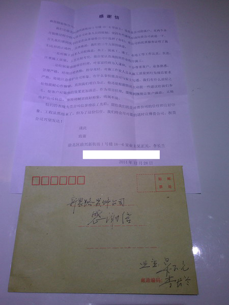 優(yōu)質(zhì)服務(wù)，質(zhì)量過硬：業(yè)主送來感謝信