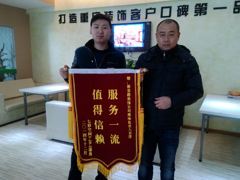 服務(wù)一流，值得信賴：業(yè)主親送錦旗表謝意