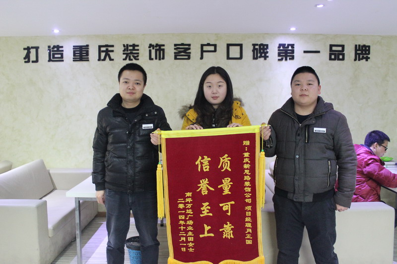 質(zhì)量可靠，信譽(yù)至上：客戶送來感謝錦旗