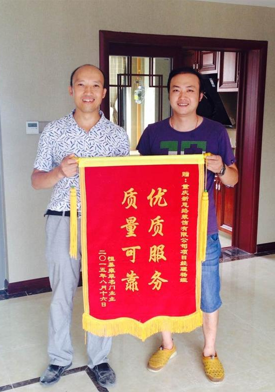 優(yōu)質(zhì)服務(wù)，質(zhì)量可靠——業(yè)主現(xiàn)場送錦旗表謝意